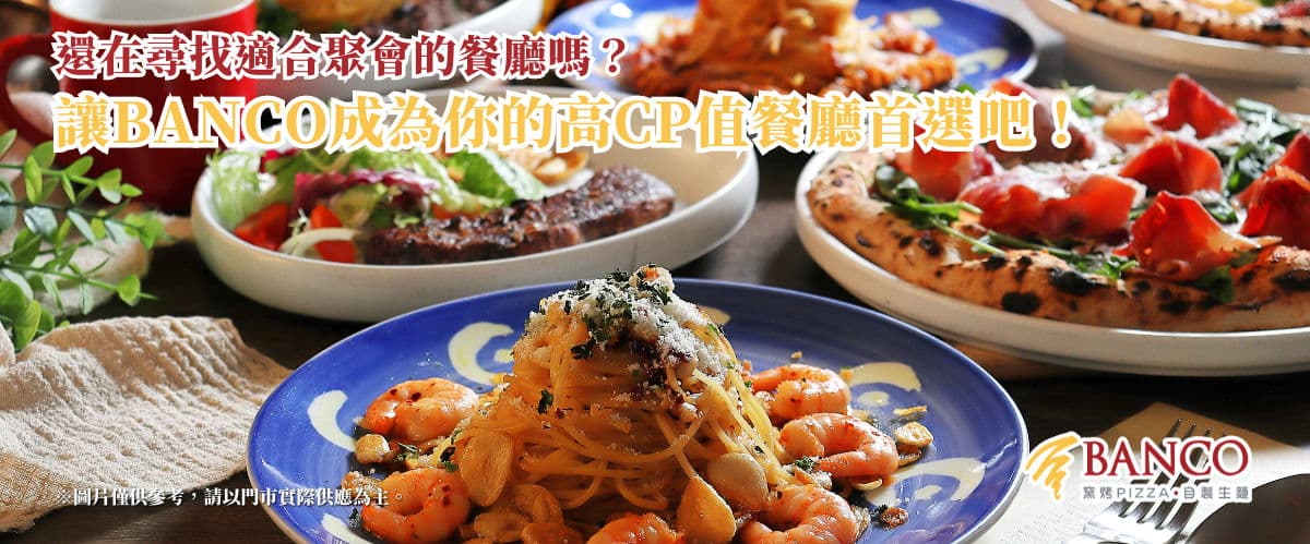BANCO 棒可 窯烤 PIZZA 自製生麵