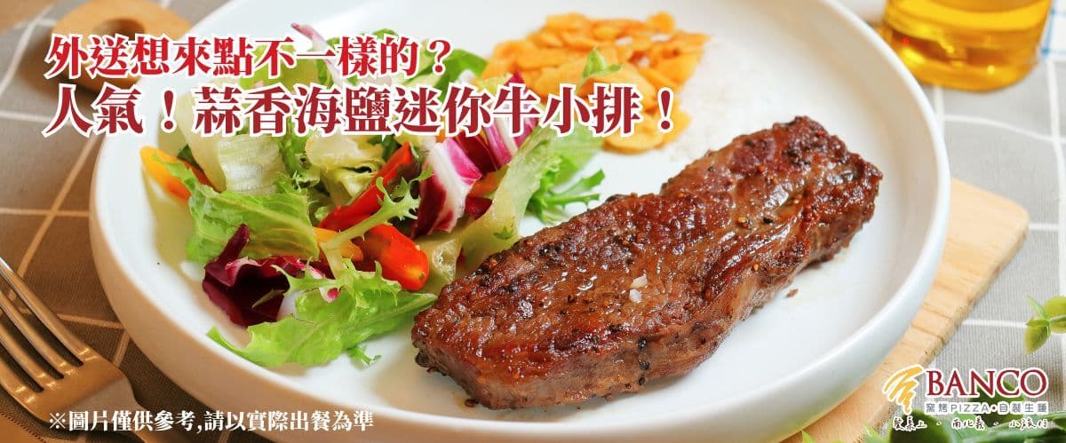 BANCO 棒可 窯烤 PIZZA 自製生麵